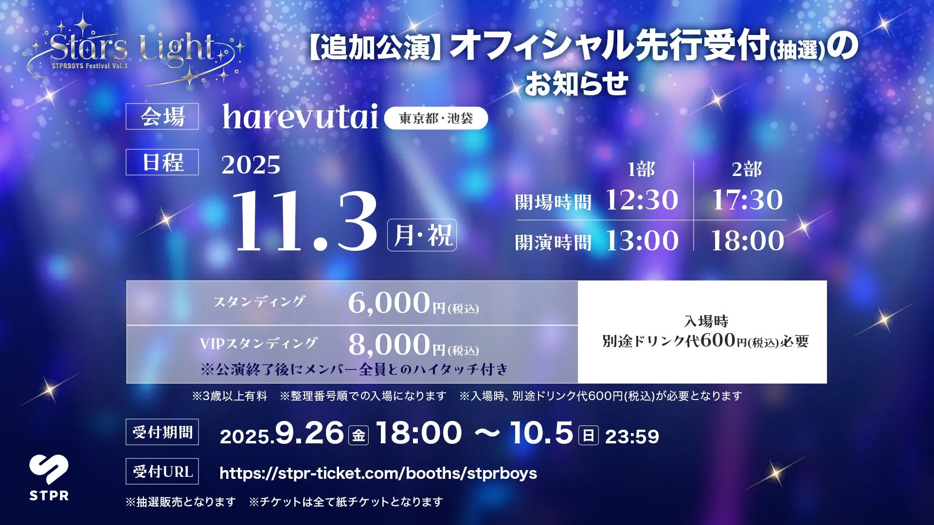 STPR TICKET