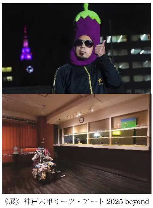 イベントの様子を写した写真。上部にはナスのかぶり物をした人物がおり、背景にはライトアップされたタワーが見える。下部には展示会場と思われる空間が写っている。