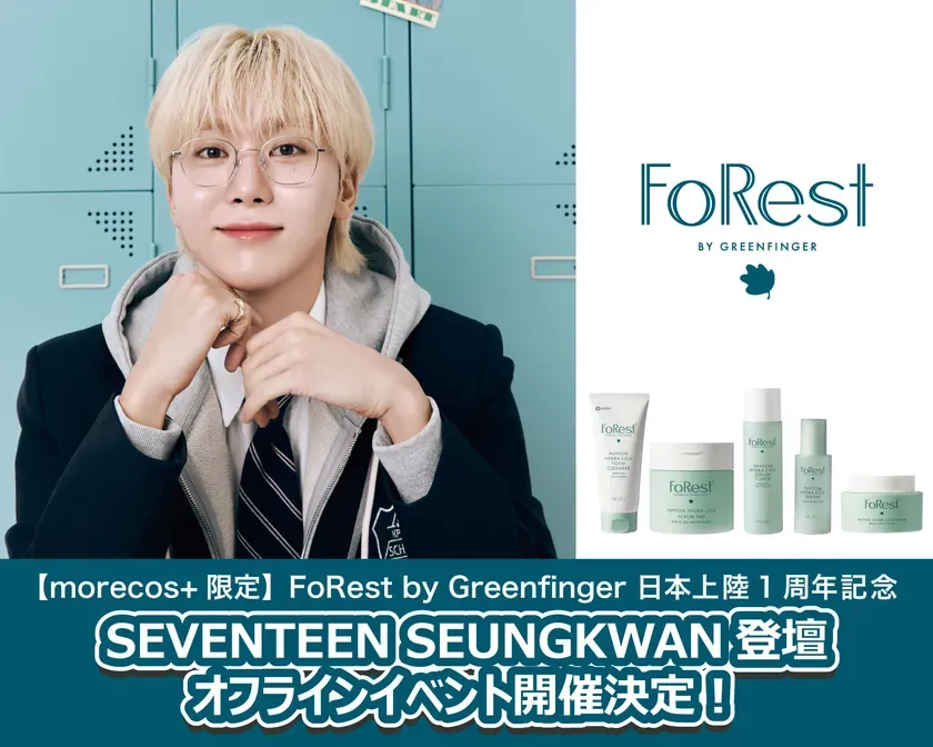 SEVENTEENのSEUNGKWANがモデルを務めるFoRest by Greenfingerの日本上陸1周年記念イベントの告知画像
