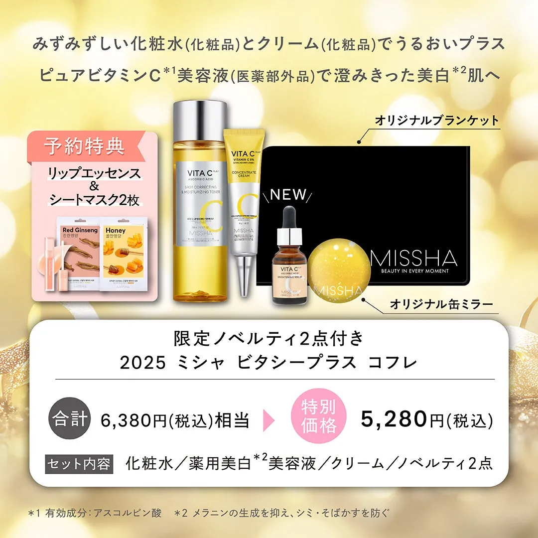 ミシャ ビタシープラス コフレの広告画像