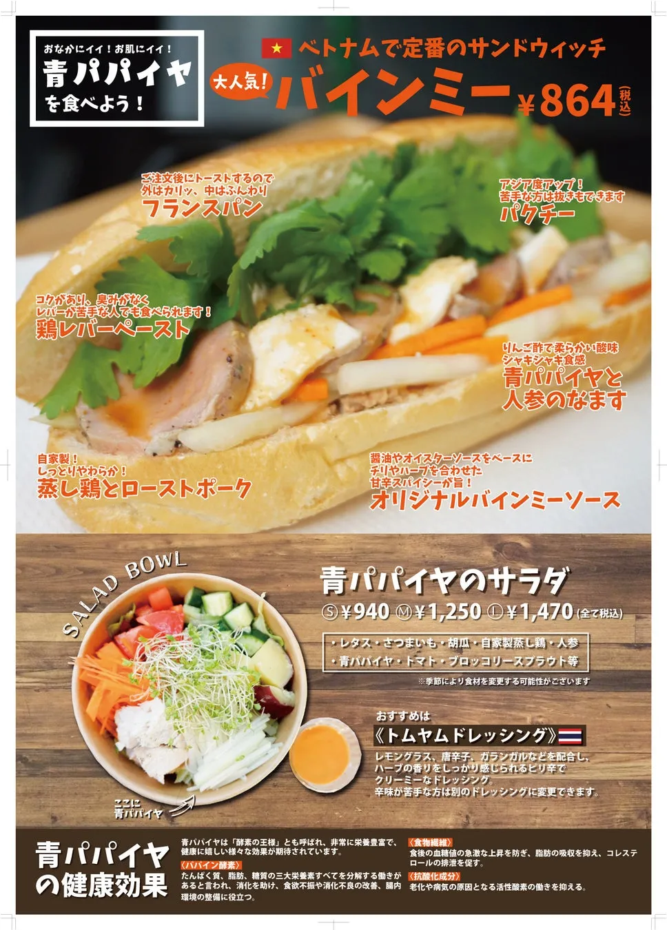 バインミーと青パパイヤサラダのメニュー