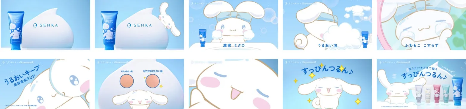 SENKA meets シナモロール コラボ広告