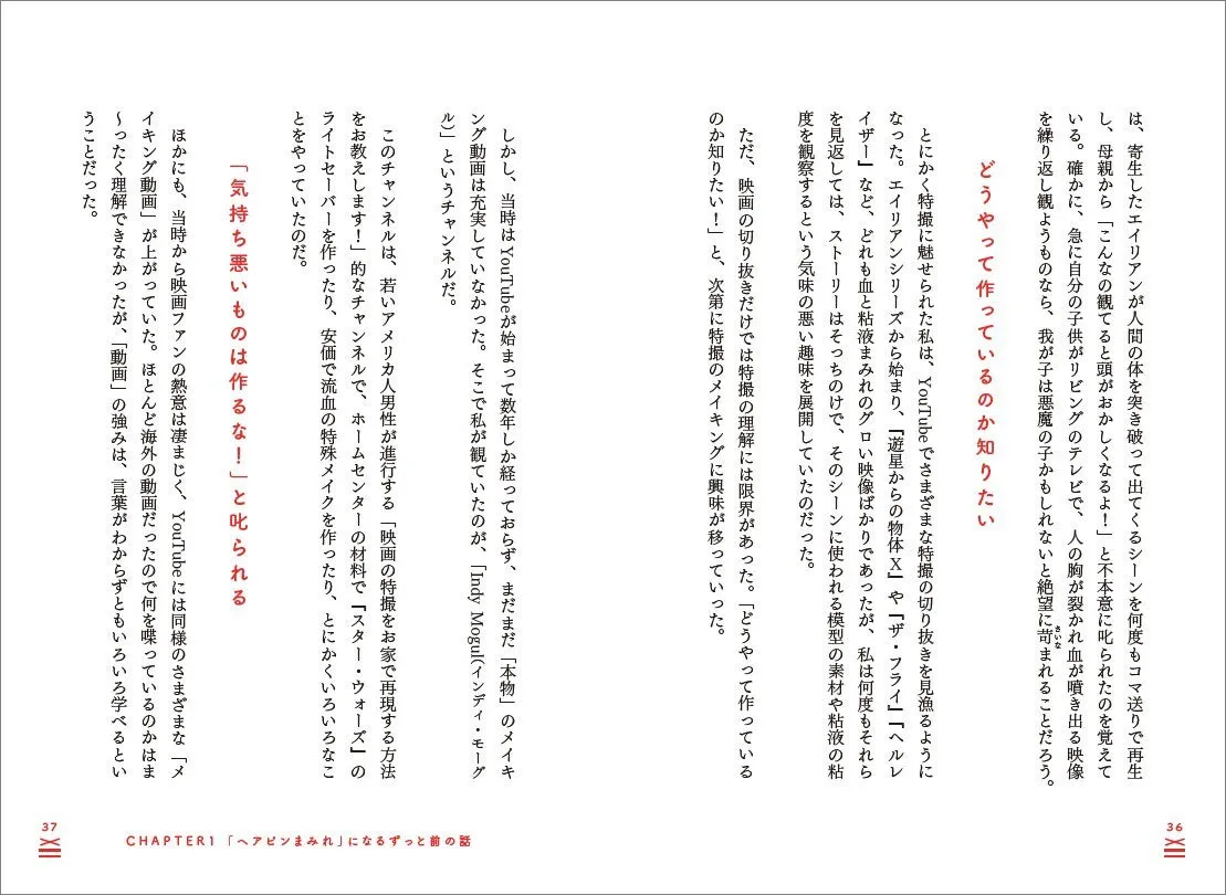 特撮メイキングに関する文章