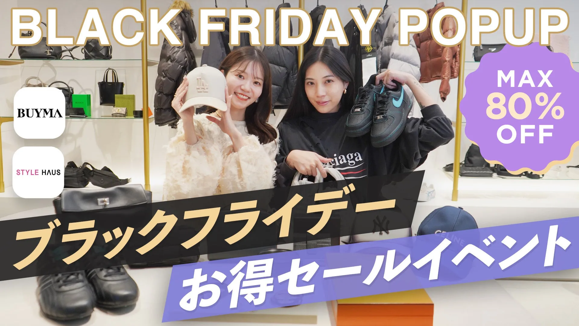 ブラックフライデーのポップアップセールを紹介している画像