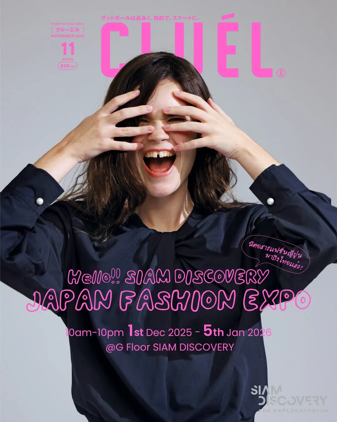 CLUEL雑誌表紙とJAPAN FASHION EXPO告知
