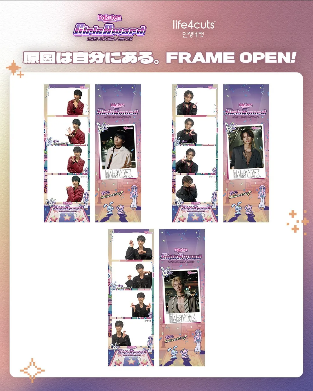 「原因は自分にある。」×「GirlsAward」×「人生4カット」コラボフレームデザイン