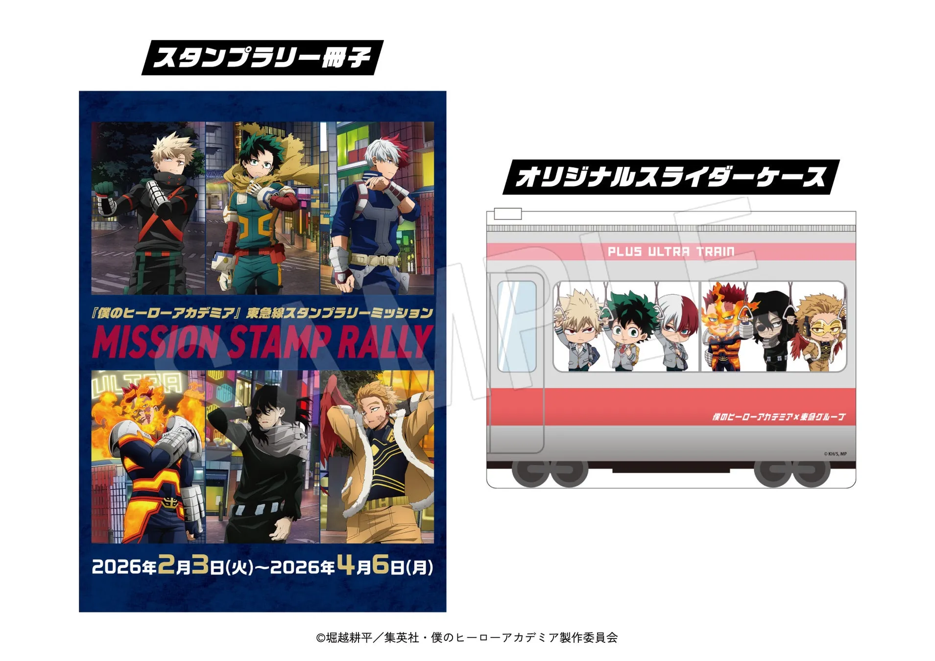 僕のヒーローアカデミア 東急線スタンプラリー冊子とスライダーケース