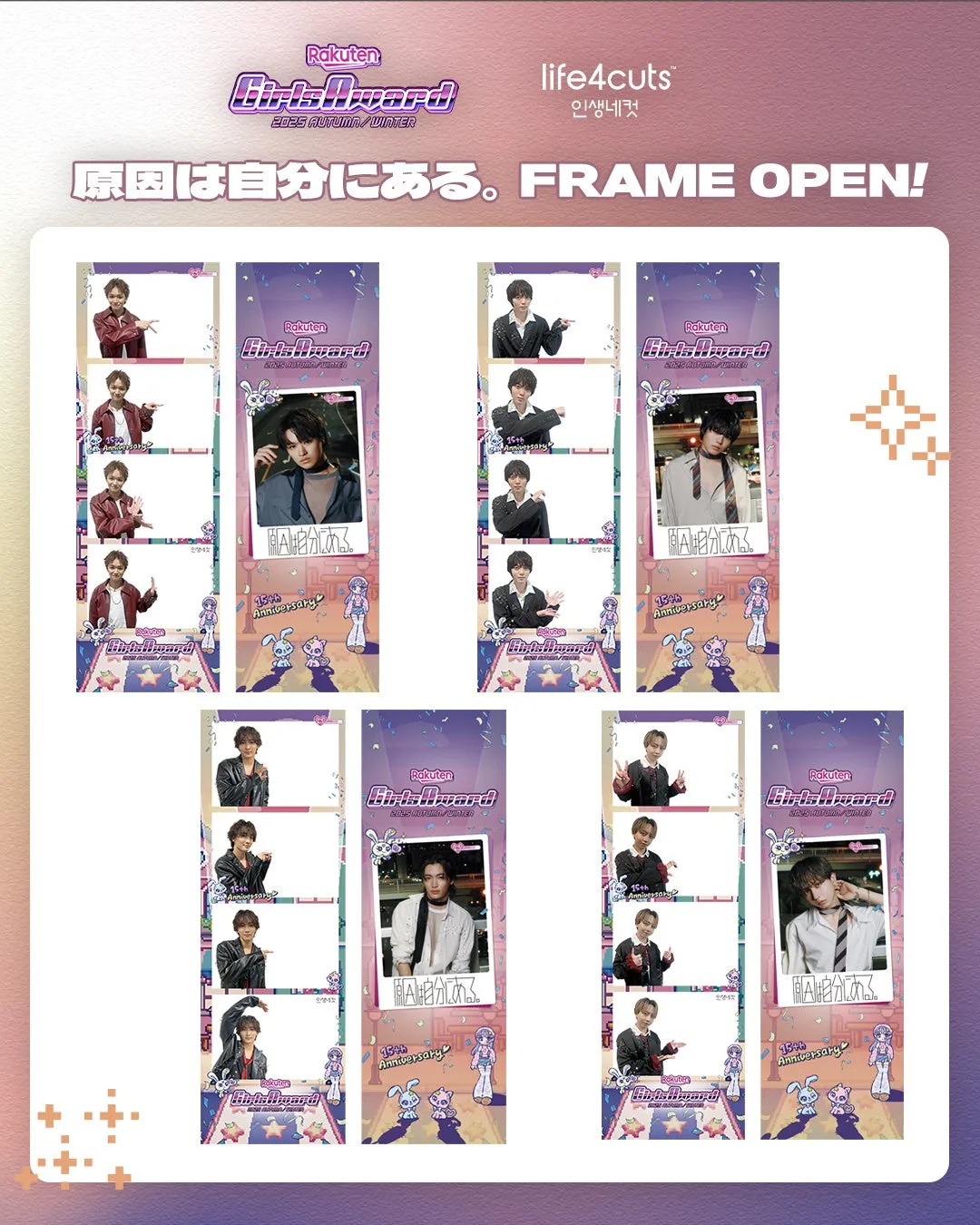 「原因は自分にある。」×「GirlsAward」×「人生4カット」コラボフレームデザイン
