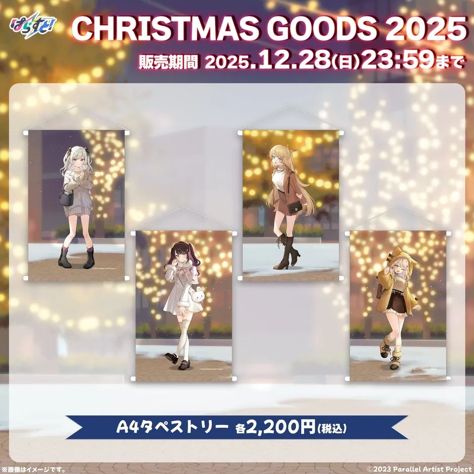 クリスマスグッズのA4タペストリーの広告。複数のキャラクターが描かれており、販売期間や価格が表示されている。