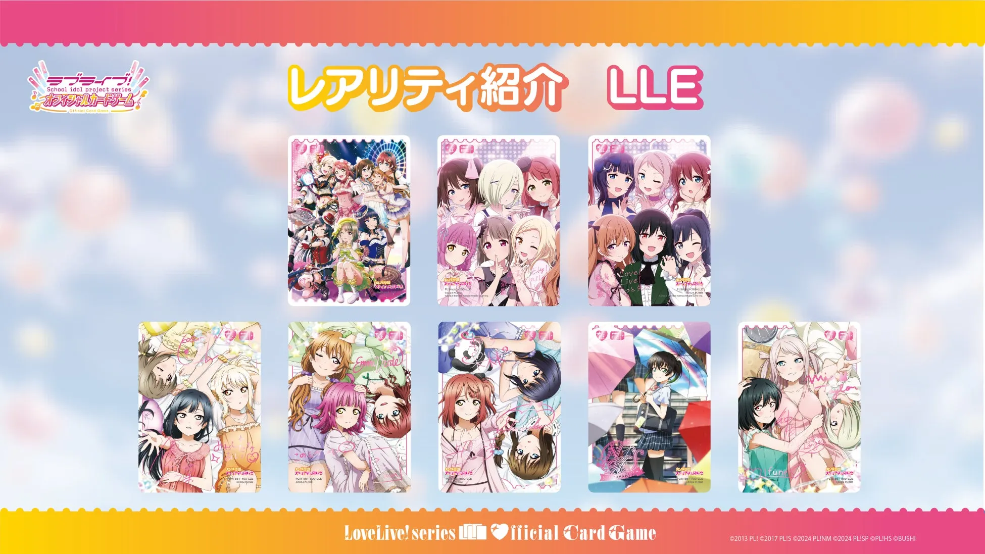 LLE（ラブライブ！エネルギー）のカード画像