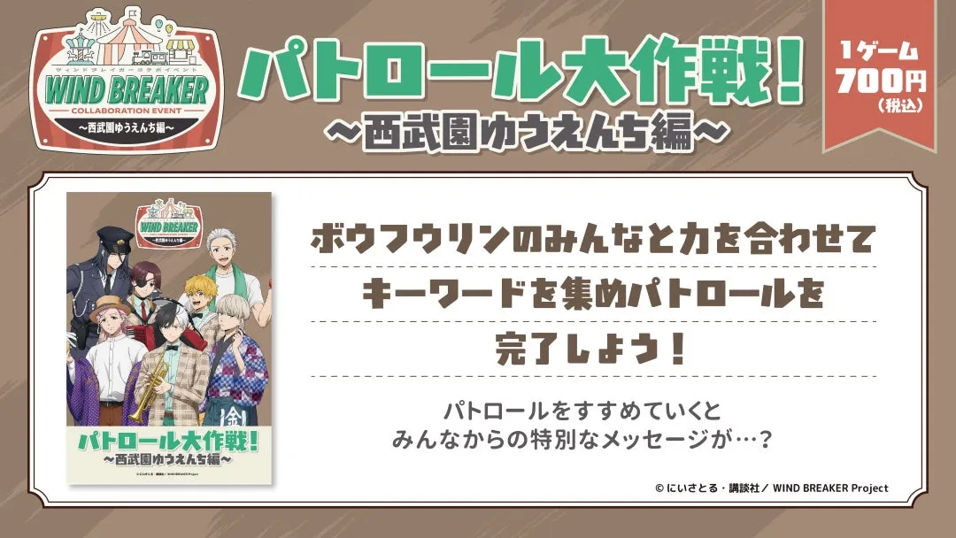 パトロール大作戦!