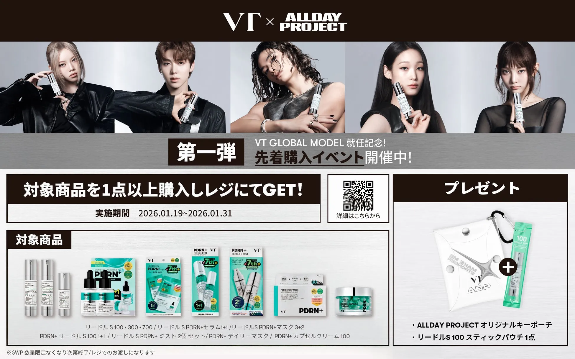 第一弾店頭購入イベントの詳細。キーポーチ、リードルSスティックパウチ。期間。対象商品リスト。