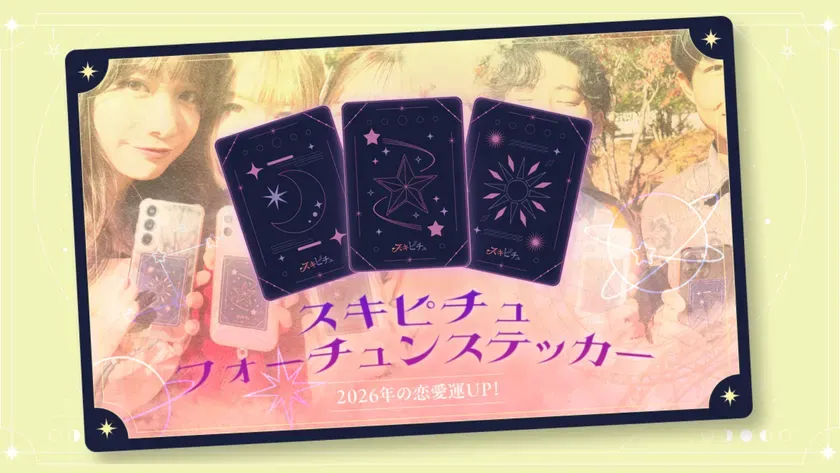 女性たちが占いカードを持って写っている画像。カードには星や月などのデザインが施されており、2026年の恋愛運アップを謳っている。