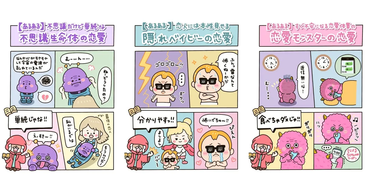 恋愛に関する漫画