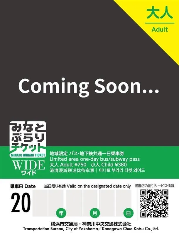 みなとぶらりチケットの告知画像