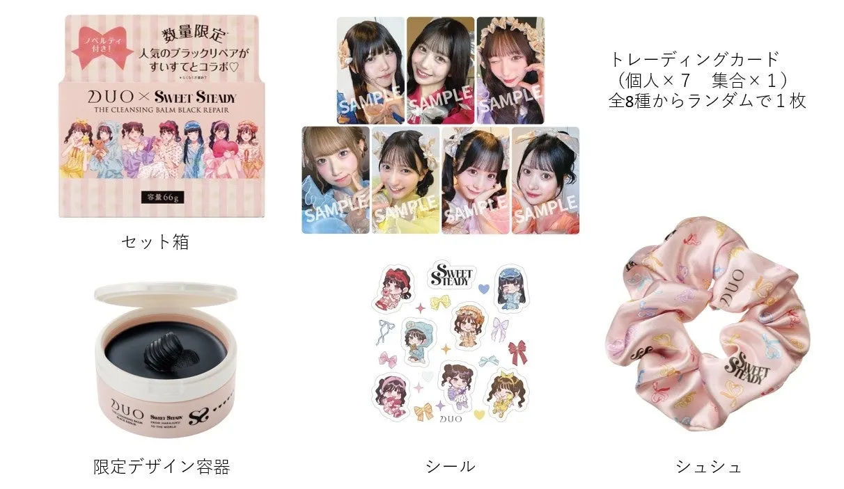 DUOとSweet Steadyのコラボ商品セット
